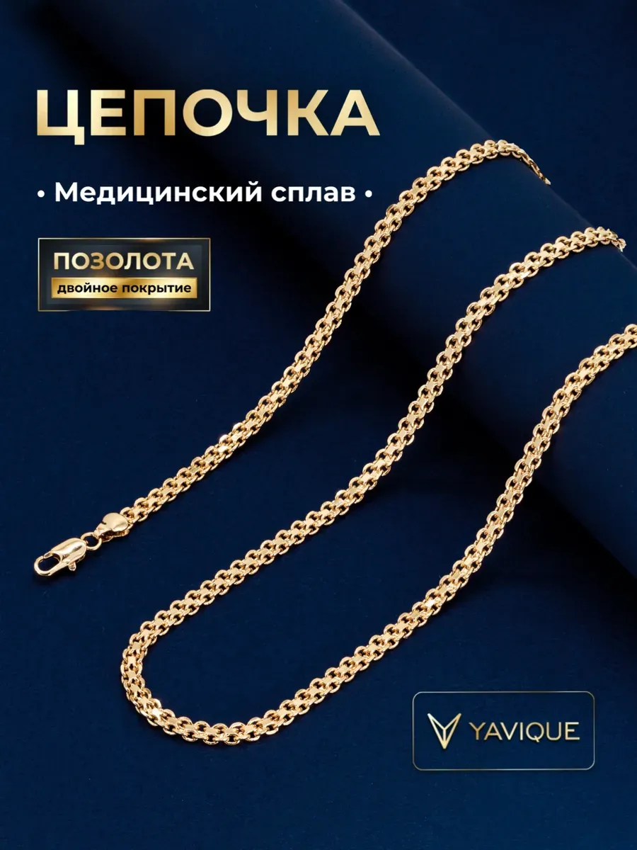 Цепочка на шею