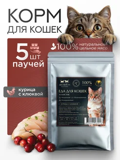 Влажный корм Курица для кошек 75г*5шт