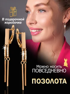 Серьги длинные бижутерия под золото Xuping 268013483 купить за 493 ₽ в интернет-магазине Wildberries