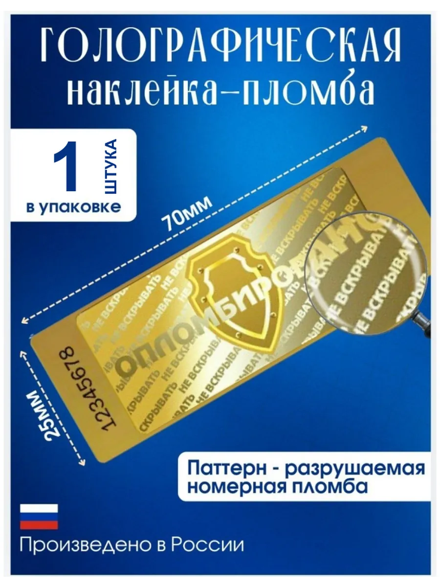 Пломба голографическая от вскрытия