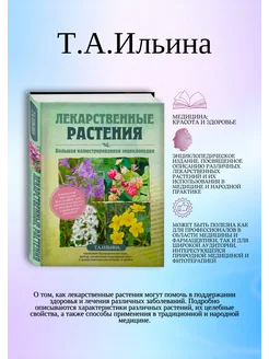 Лекарственные растения