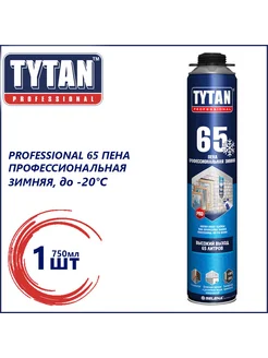 Пена монтажная профессиональная зимняя 750мл Professional 65