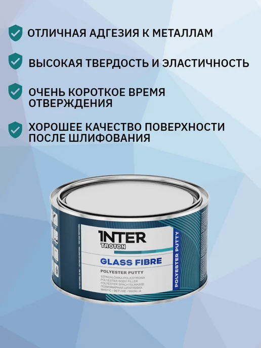 TROTON Шпатлевка автомобильная со стекловолокном GLASS FIBRE 600 г, 1,7 кг, фото 2