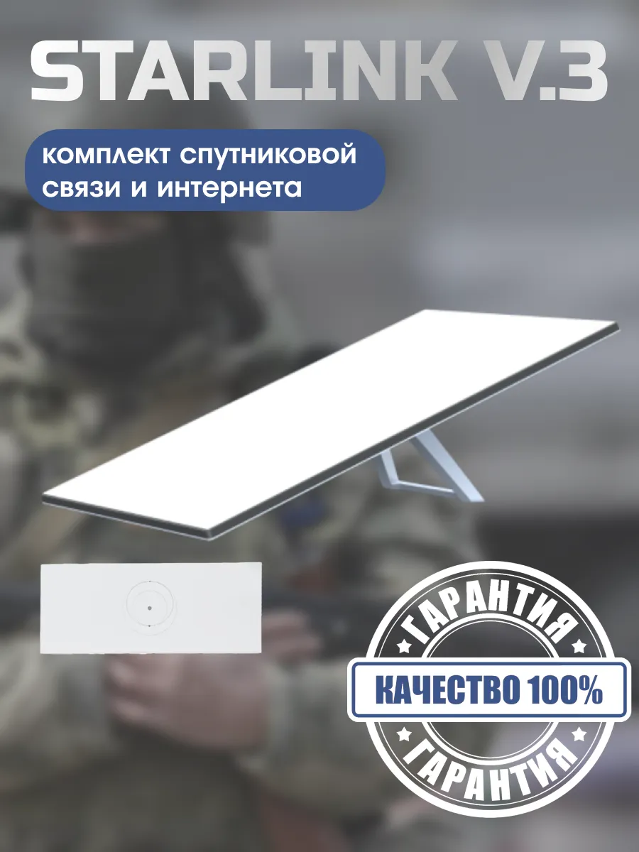 V3 комплект спутниковой...