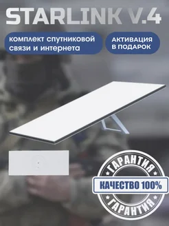 Starlink V3 комплект спутниковой связи Starlink 268016162 купить за 56 940 ₽ в интернет-магазине Wildberries
