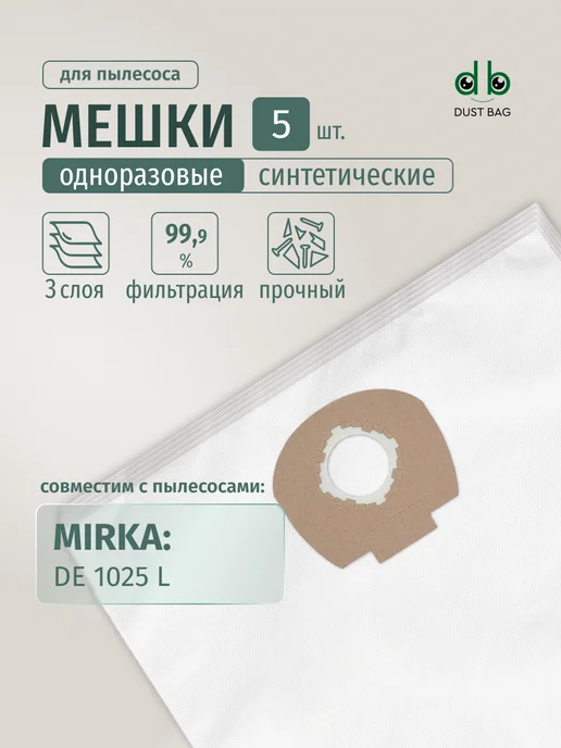 DUST BAG Мешки DB для пылесоса (5 шт) Mirka 1025L, 5 шт, 1025 л
