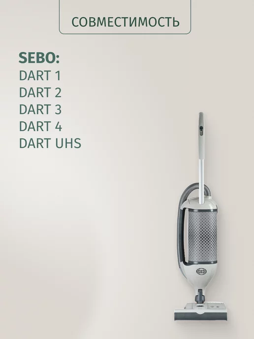 DUST BAG Мешки DB для пылесоса (5 шт) SEBO Dart серий 1,2,3, 4, UHS, 5 шт, фото 6