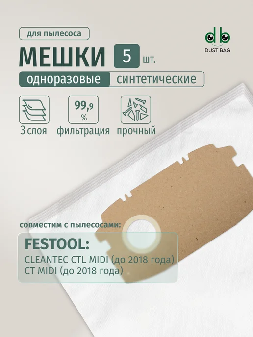 DUST BAG Мешки DB для пылесоса (5 шт) Festool CT CTL MIDI, 5 шт
