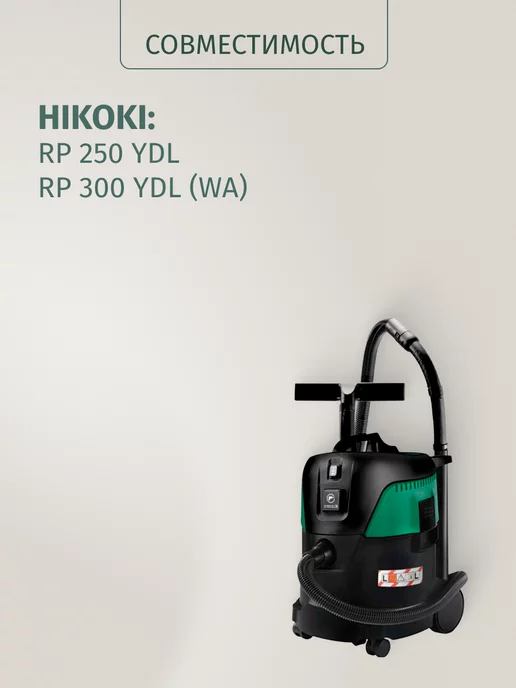 DUST BAG Мешки DB для пылесоса (5 шт) HiKOKI RP250YDL,RP300YDL, 5 шт, фото 8