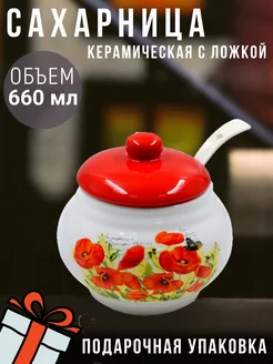 Сахарница с крышкой и ложкой керамика