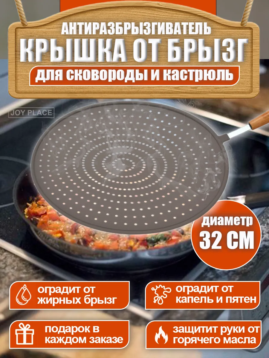 Антиразбрызгиватель...