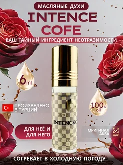 Масляные духи Intence Cofe Интенс кофе монтал