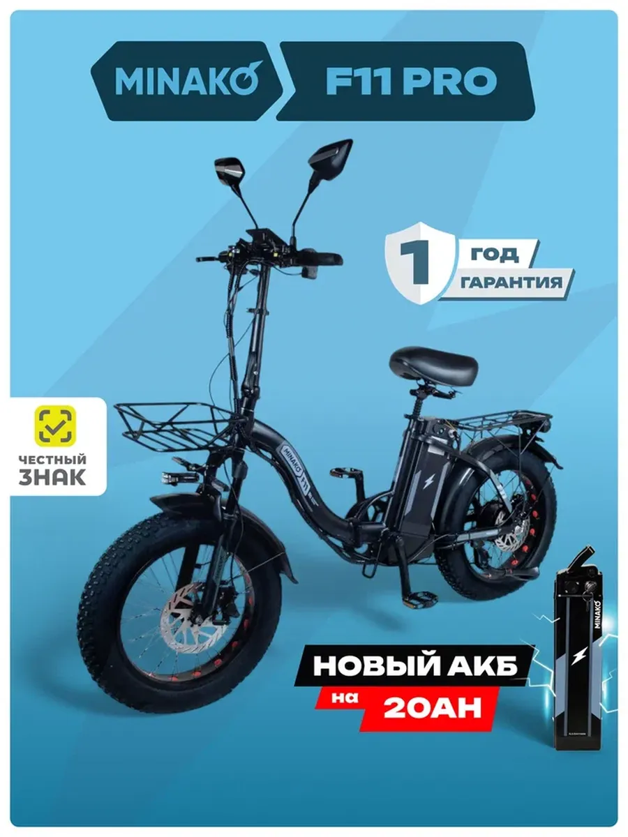 Электровелосипед F11 PRO...