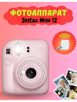 Фотоаппарат Instax Mini 12, розовый + ПОДАРОК