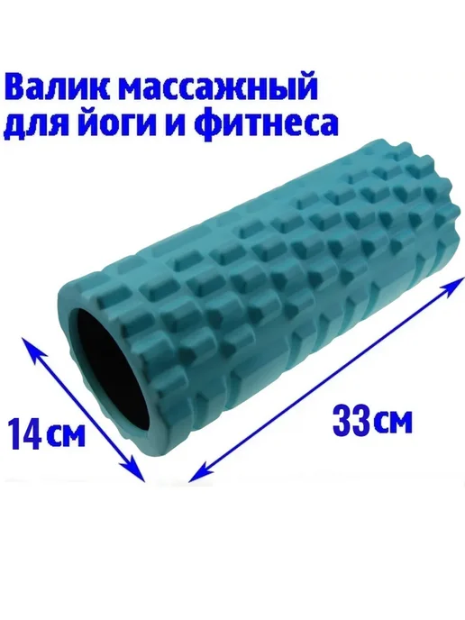 Sport Vida Валик массажный для йоги и фитнеса 33х14 см, 33x14 см