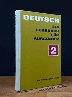 Deutsch Ein Lehrbuch Fur Auslander. Teil 2