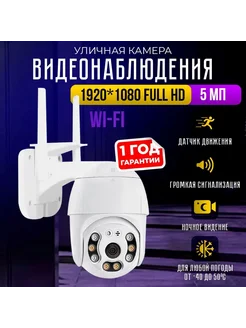 Камера видеонаблюдения wi-fi поворотная