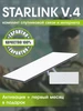 Starlink V4 комплект спутникового интернета 268022087 купить за 48 653 ₽ в интернет‑магазине Wildberries
