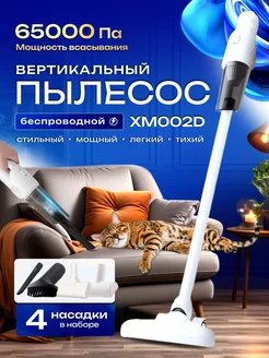 Пылесос для дома вертикальный беспроводной Мастер 268023299 купить за 2 819 ₽ в интернет-магазине Wildberries