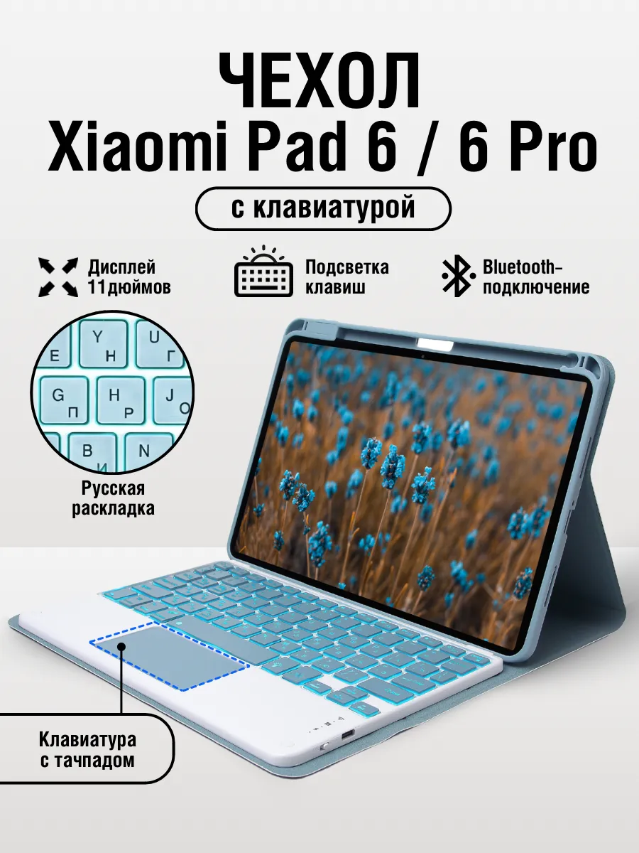 Чехол на планшет Xiaomi Pad 6 / 6 PRO