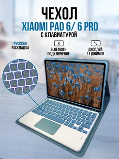 Чехол для планшета Xiaomi Pad 6 / 6 PRO URFUSS 268023588 купить за 2 800 ₽ в интернет-магазине Wildberries