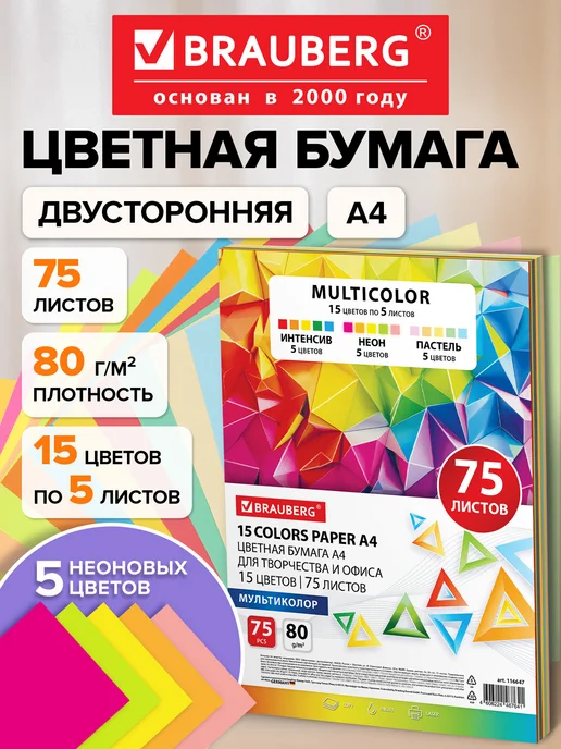 Brauberg Цветная бумага А4 для школы набор 11 цветов 120 листов, вариант