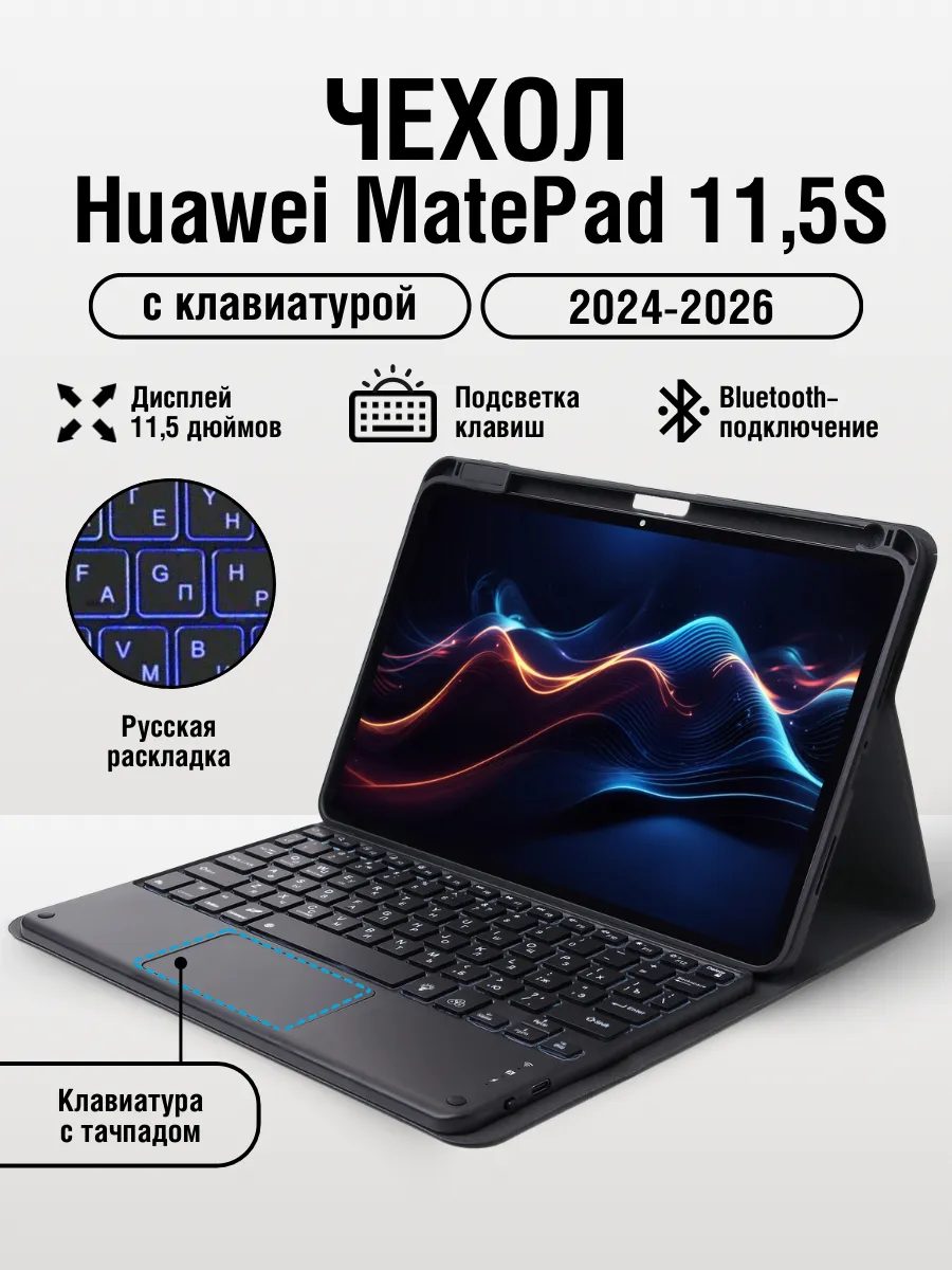Чехол на планшет Huawei Matepad 11,5 S