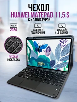 Чехол на планшет Huawei Matepad 11,5 S URFUSS 268024051 купить за 2 587 ₽ в интернет-магазине Wildberries