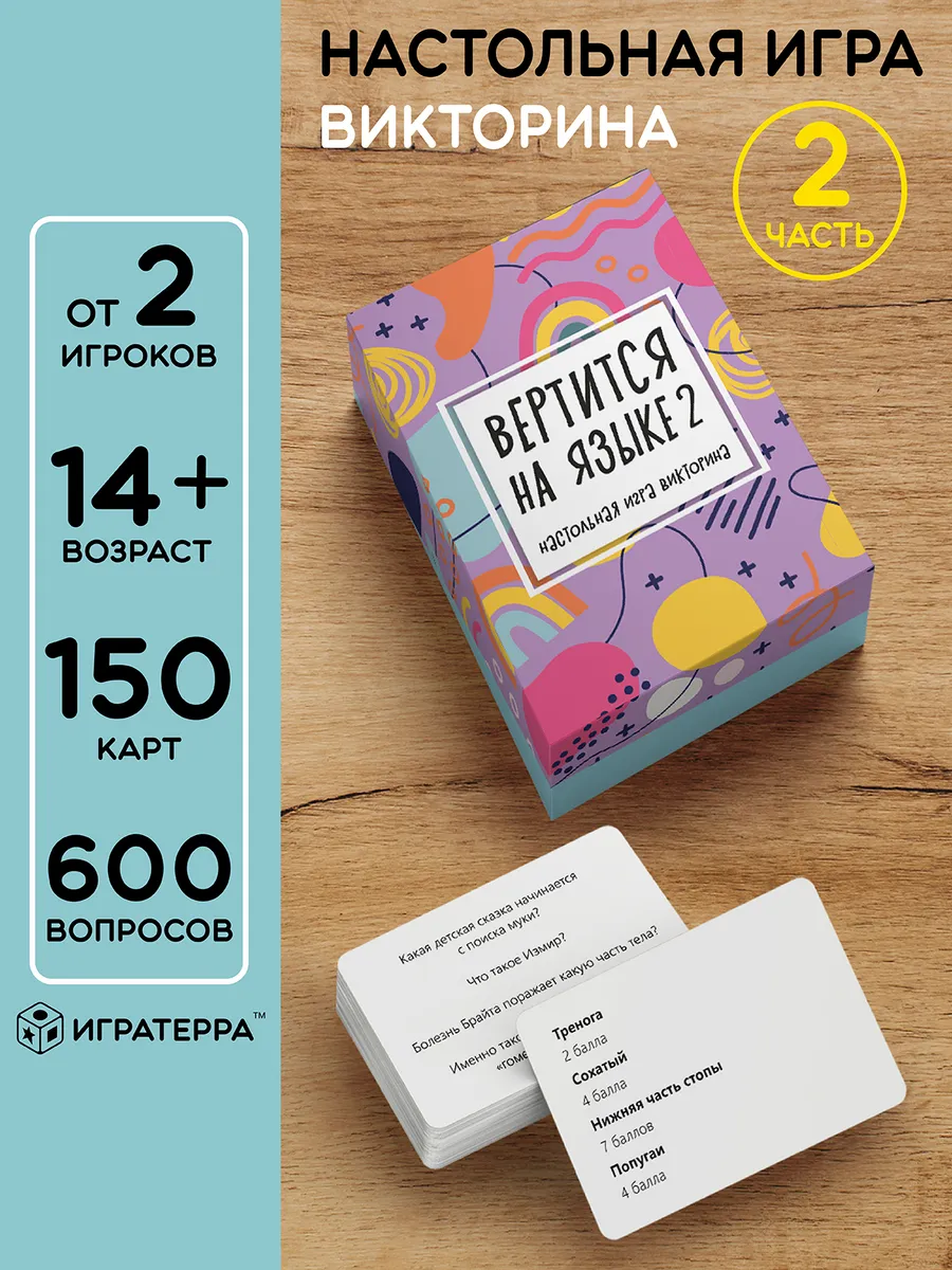 Настольная игра викторина для всей семьи, компании взрослых