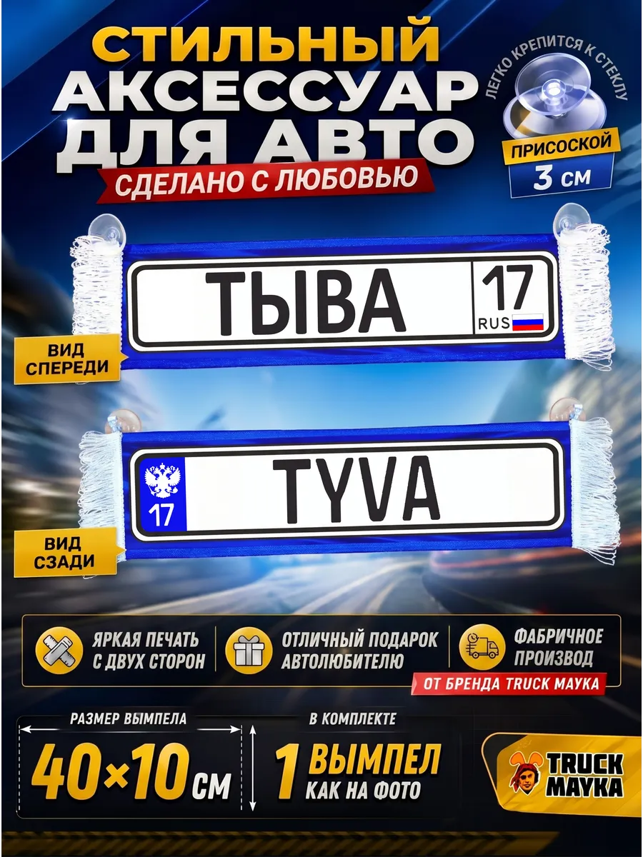 Вымпел Тыва 17 рус