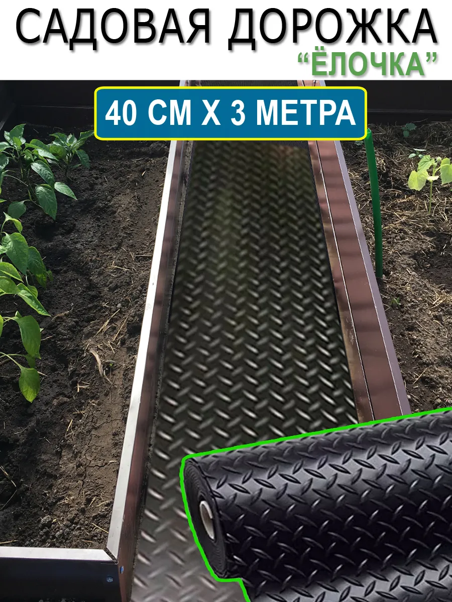 Садовая дорожка 40х300