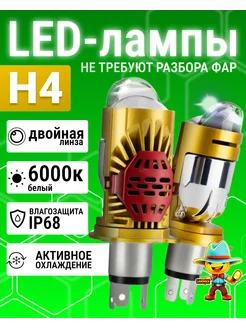 Лэд лампы Н4 автомобильные Original LEDlamps 268024925 купить за 2 926 ₽ в интернет-магазине Wildberries