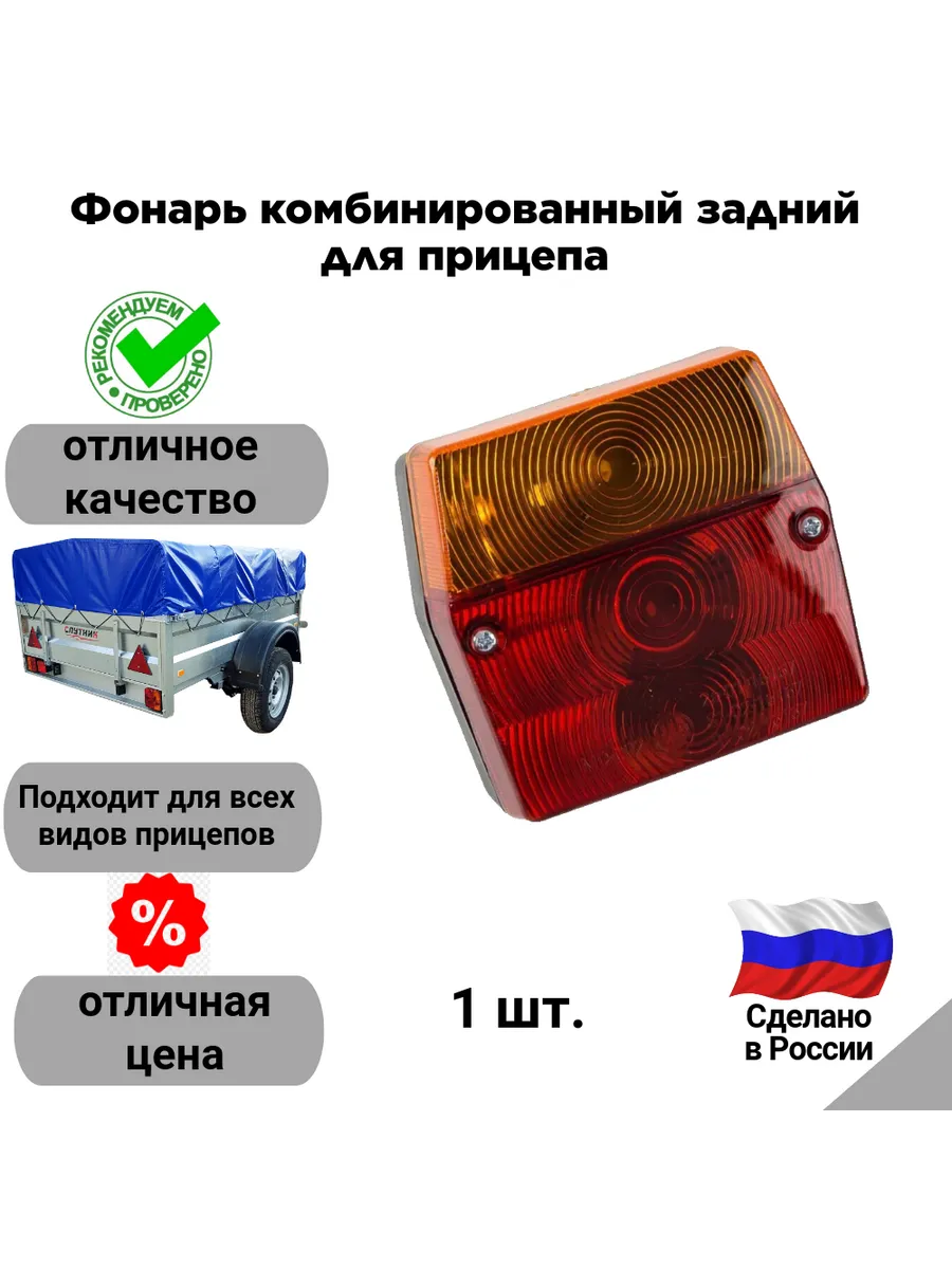Фонарь комбинированный задний