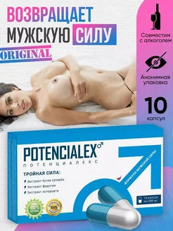 Возбудитель для мужчин таблетки для секса 18+