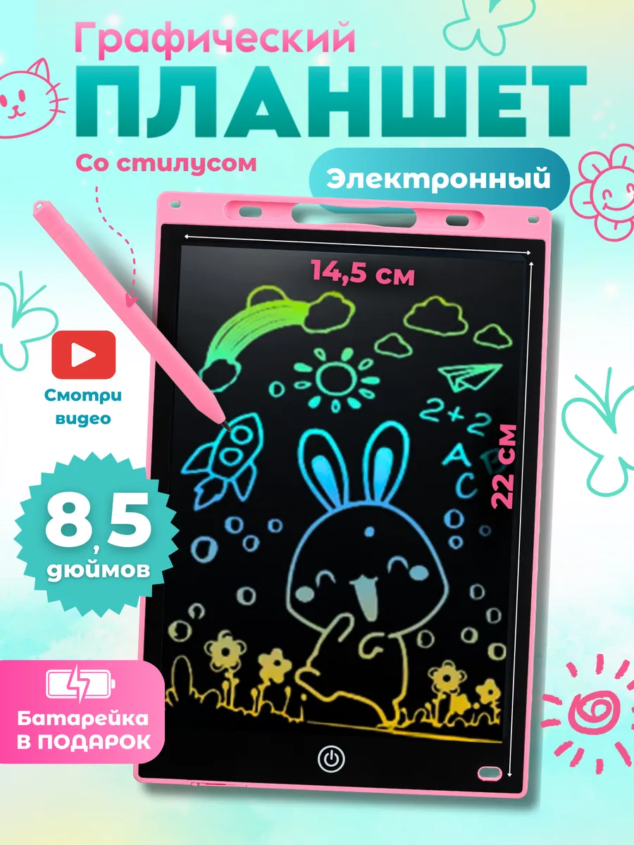 Планшет для рисования...