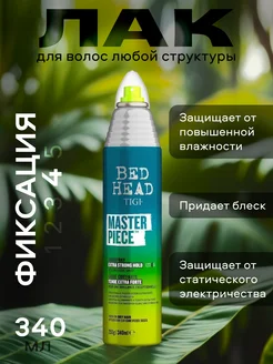 BED HEAD Лак для волос MASTERPIECE, 340 мл