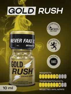 Poppers Попперс Возбудитель Gold Rush LUX 10ml