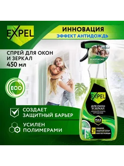 Спрей для мытья стёкол и зеркал EXPEL АНТИДОЖДЬ 450 мл