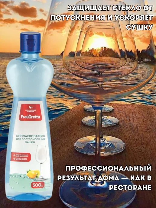 Frau Gretta Ополаскиватель для посудомоечных машин, вариант, фото 5