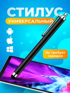 Стилус для телефона и планшета JAZEL 268032255 купить за 82 ₽ в интернет-магазине Wildberries