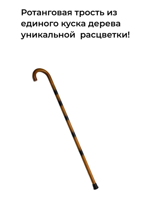 нет Цельная двухцветная трость из ротанга, черный, фото 2
