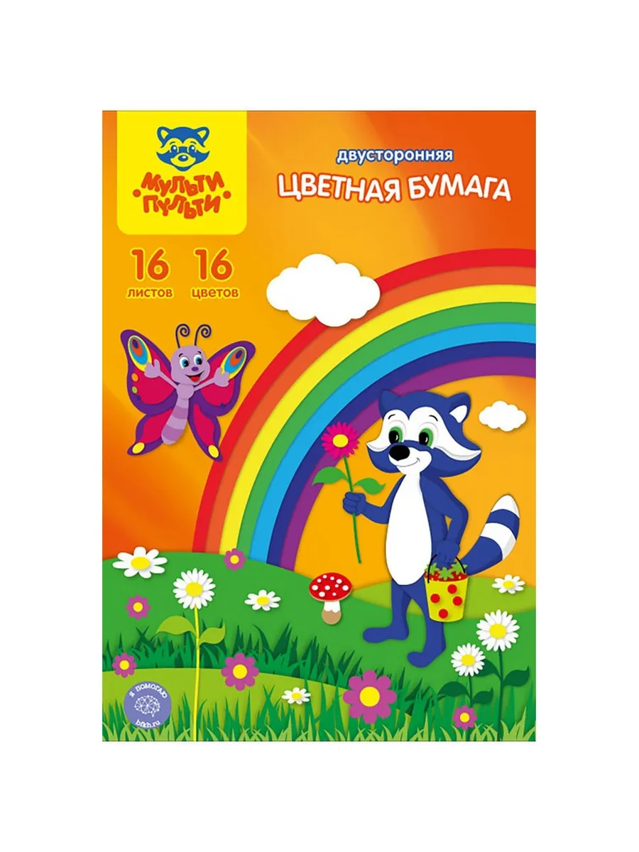 Бумага цветная А4 Мульти-Пульти, 16цв., двусторонняя