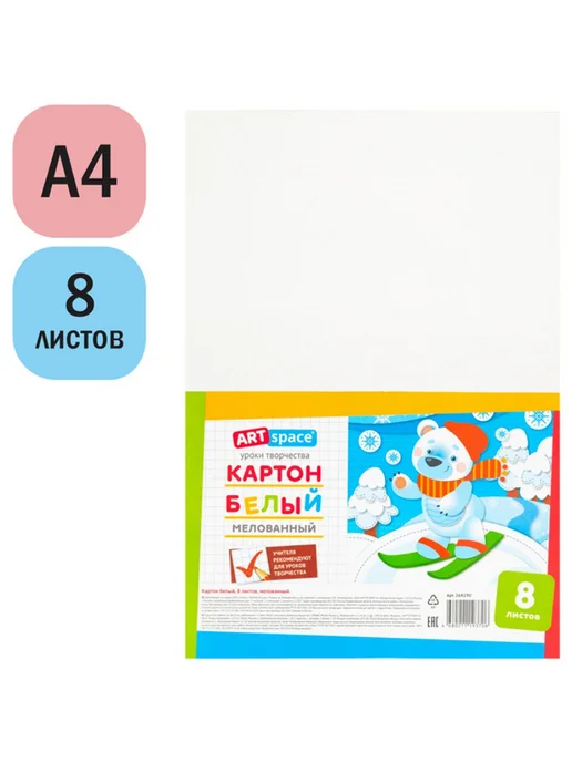 Картон белый А4 ArtSpace 8л. мелованный в пакете, 8 л, фото 2