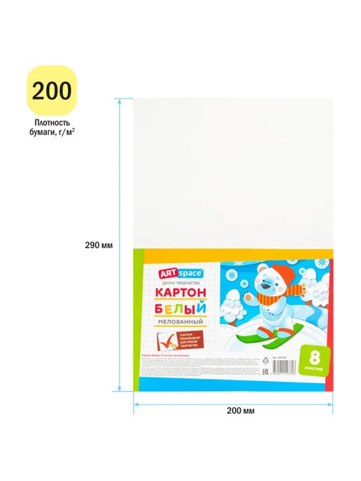 Картон белый А4 ArtSpace 8л. мелованный в пакете, 8 л, фото 4