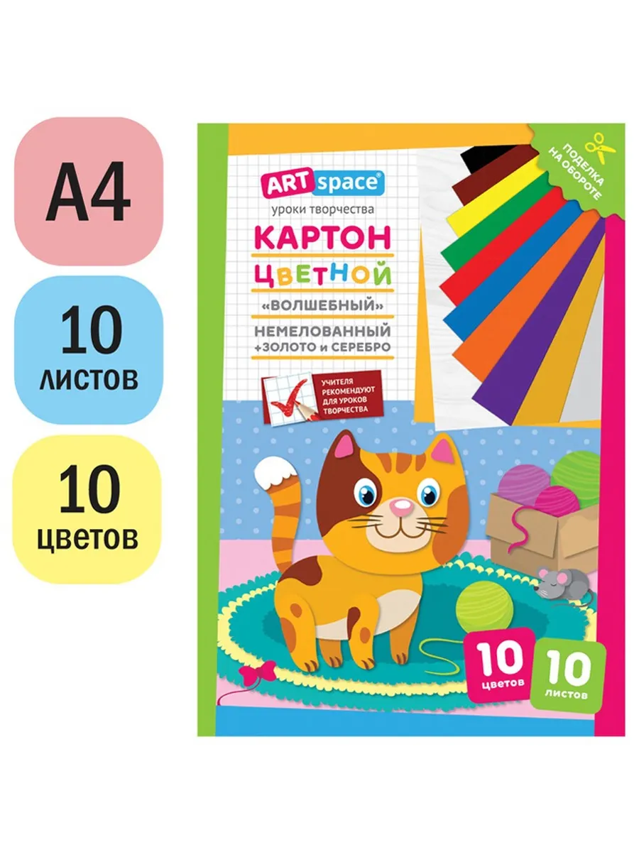 Картон цветной А4 ArtSpace 10л. ""Волшебный"" 10 цветов ""К