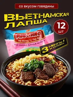 Лапша быстрого приготовления со вкусом говядины, 12 шт