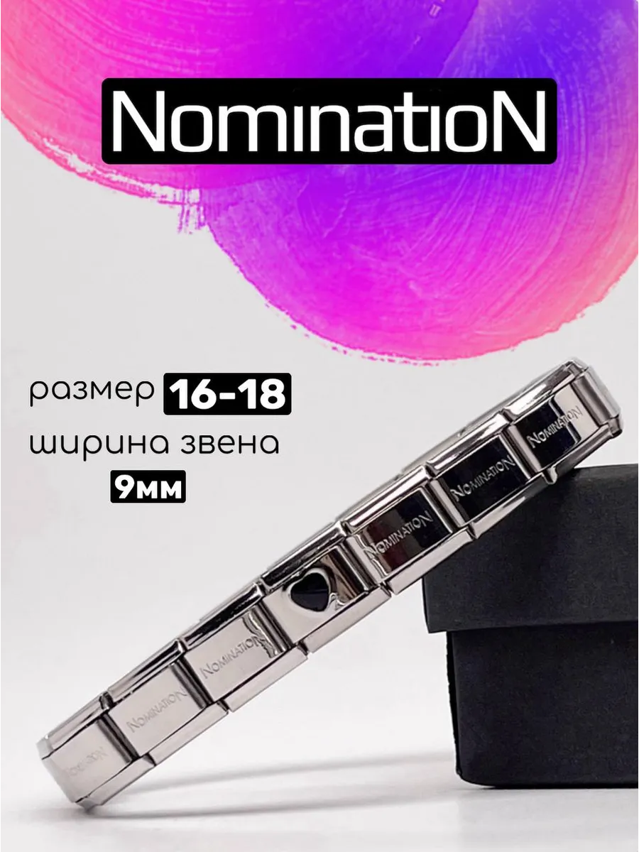 Браслет номинейшен nomination...