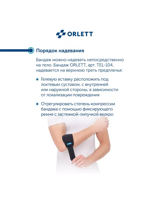 ORLETT Бандаж локтевой TEL-104 2 поколение, вариант, фото 4