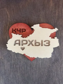 Магнит на холодильник "Архыз"