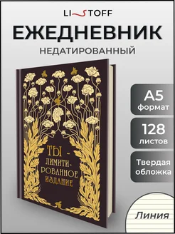 Ежедневник недатированный А5 в твердой обложке подарочный